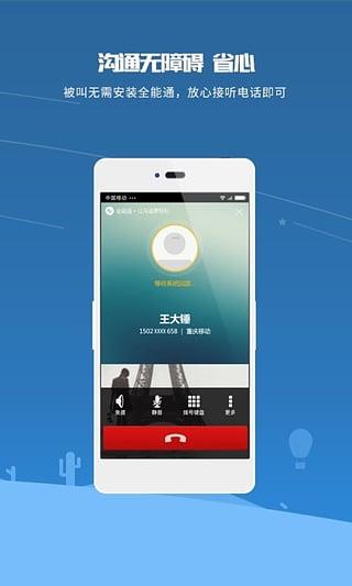 全能通网络电话  v3.5.0图5