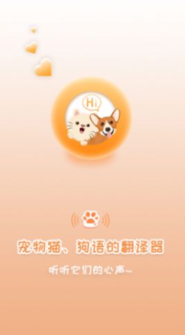 猫狗交流翻译器  v1.0图2