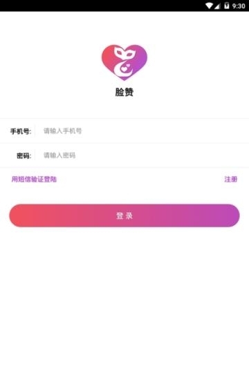 脸赞  v1.3.5图2