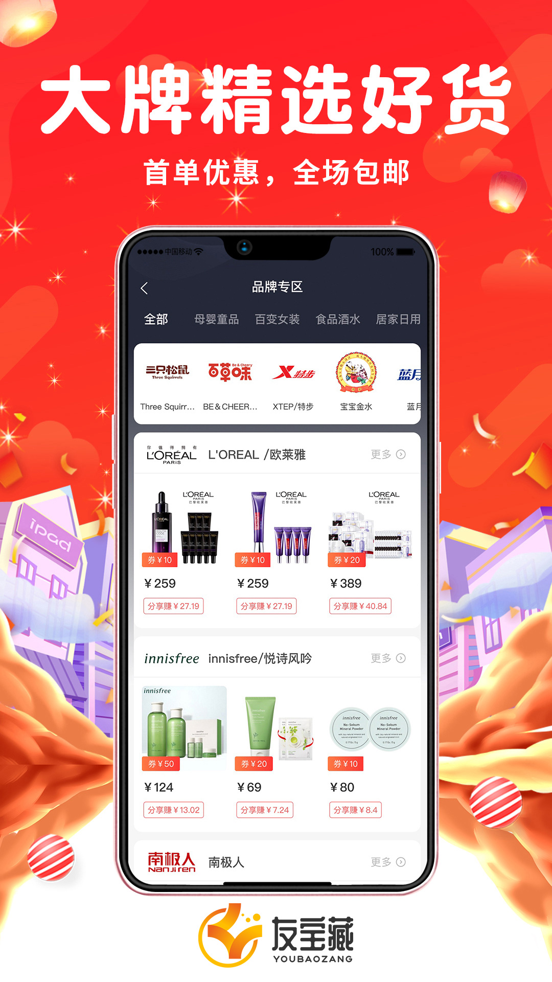 友宝藏  v1.0.9图1