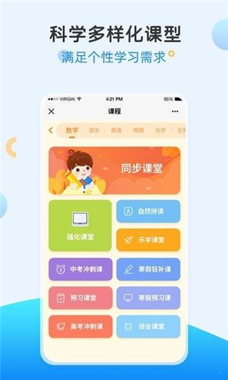 101网校同步学  v1.0.0图3