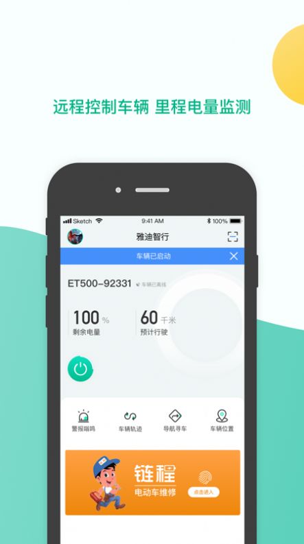 雅迪智行  v7.2.9图3