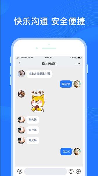 福聊社交  v2.0.0图3