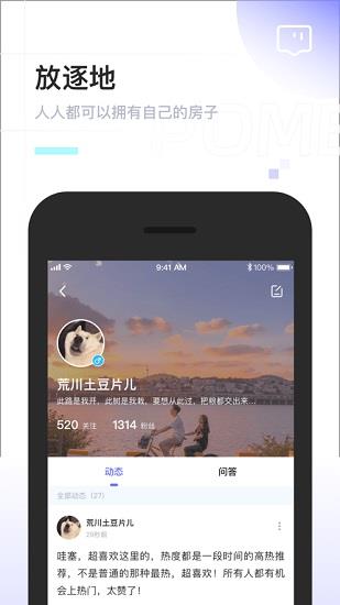 pome二次元社交  v0.0.9图2