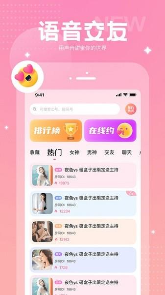 cc语音手机版  v1.2.2图1