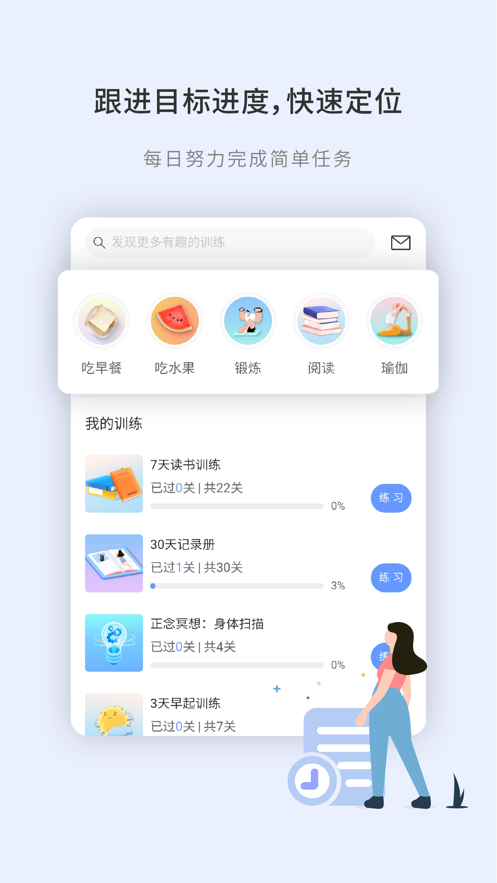 刻意训练营  v1.0图3