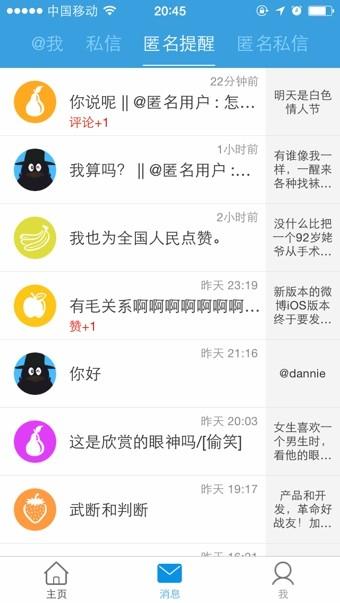 腾讯微博  v6.1.2图4