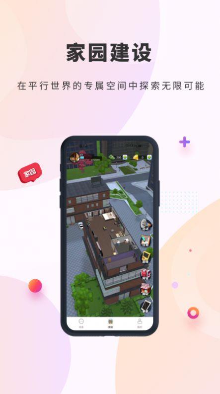 平行家园  v1.0.0图1