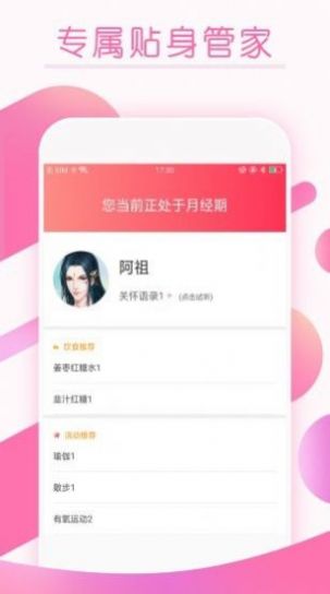 大姨妈月经期提醒  v9.0图3