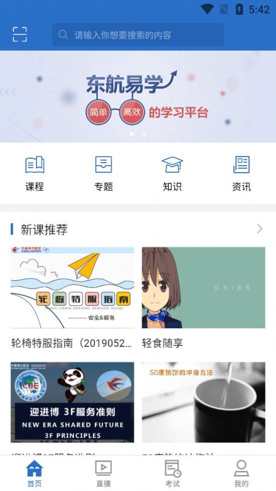 东航易学网最新版