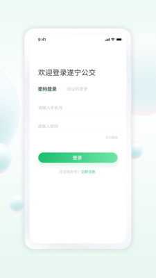 遂宁公交  v1.0图2