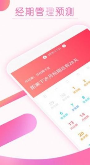 大姨妈月经期提醒  v9.0图1