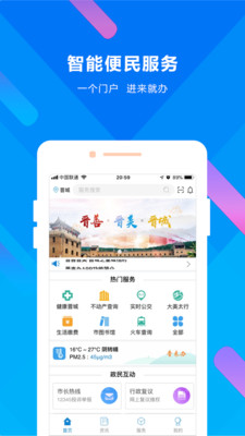 晋来办  v2.3.7图2