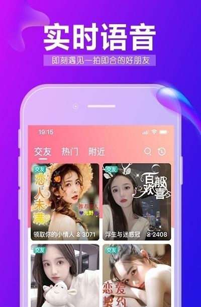 九秀语音(语音视频交友)  v5.2.7图3