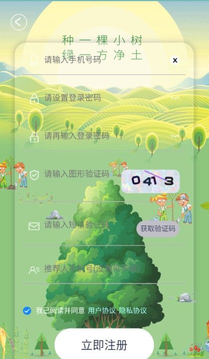 民伟达果园  v1.0.0图2