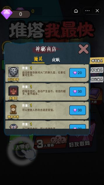 推塔我最快最新版  v1.0图2