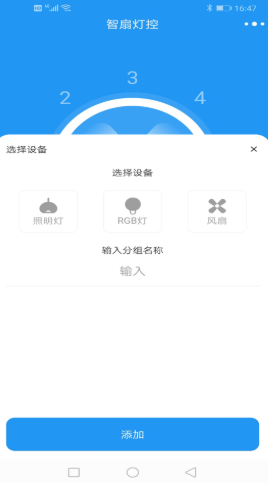 智扇灯控  v6.0.3图2