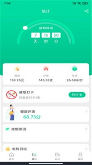 简单戒烟  v3.10300.0图1