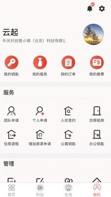 中关村创客小镇  v8.1.0图2