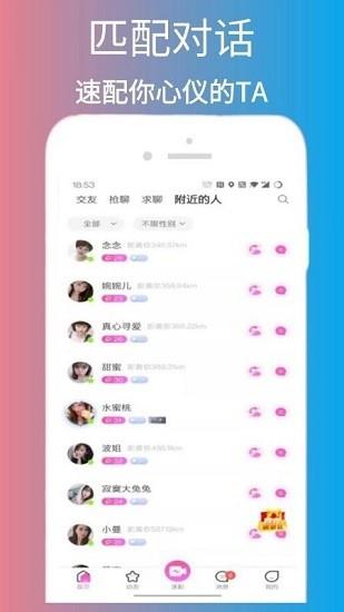 脱单告急官方版  v1.03图1