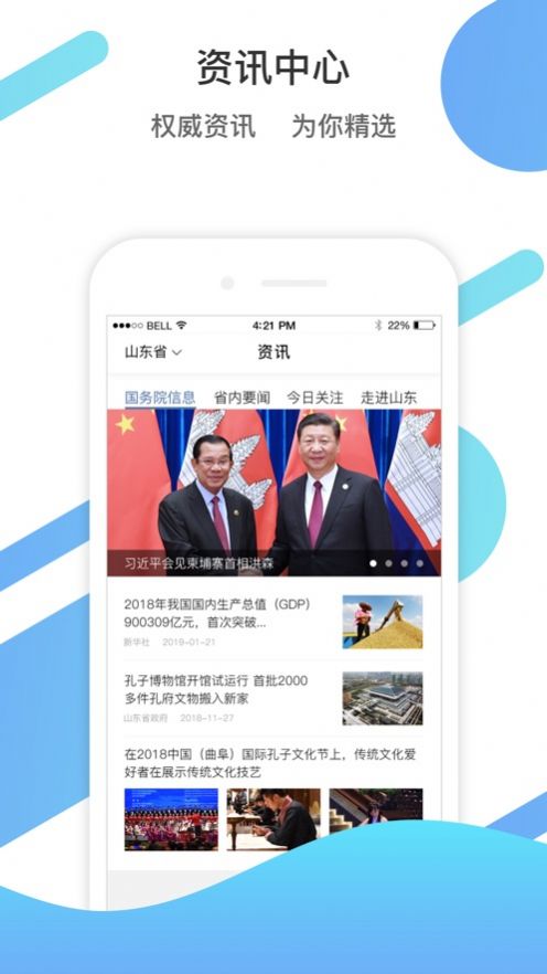 山东通  v3.0.8图1