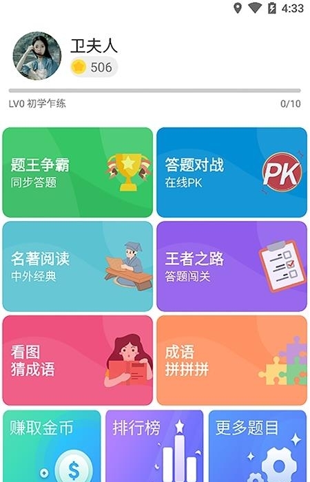 题王争霸答题王者  v3.2.3图1