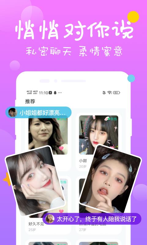 同城聊约探爱  v1.0.0图2