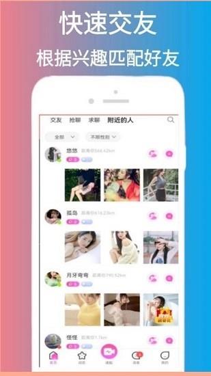 脱单告急官方版  v1.03图3