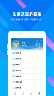 晋来办  v2.3.7图3