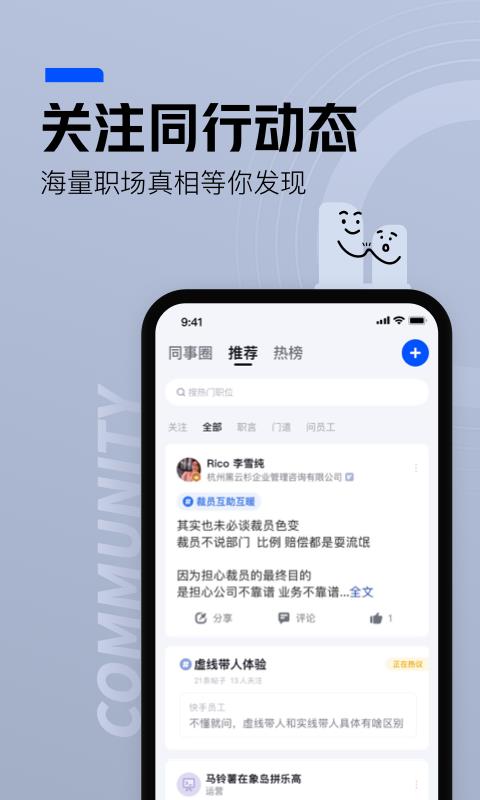 脉脉交友  v6.2.18图4