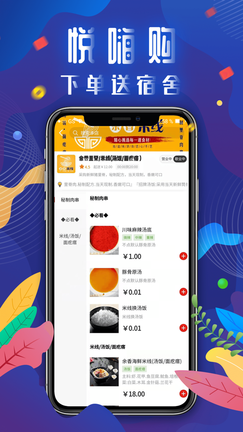 悦嗨购  v1.0.1图2