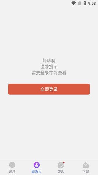 虾聊聊官方版  v3.1.0图2