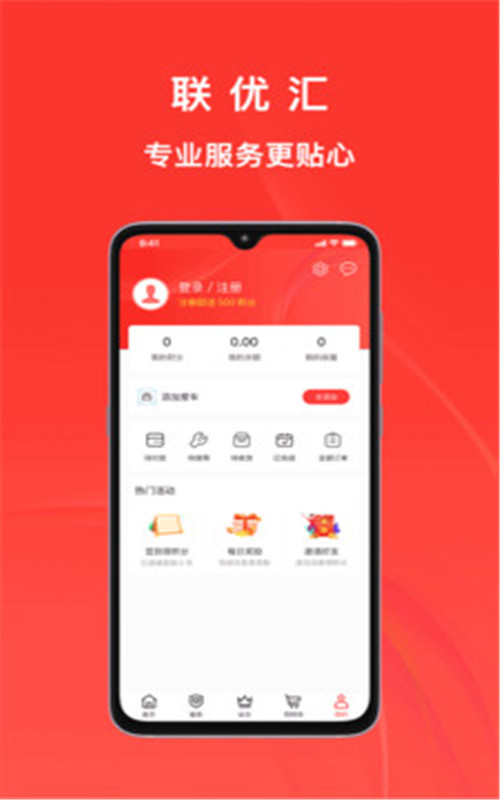 联优汇  v1.0.0图2