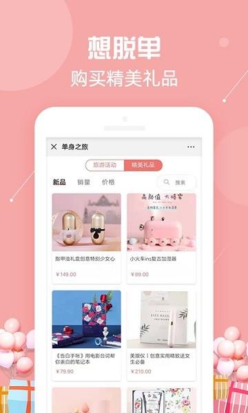 单身之旅最新版  v1.5图1