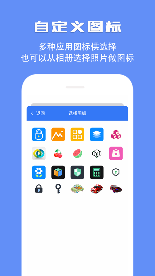 应用锁  v5.6.0图3