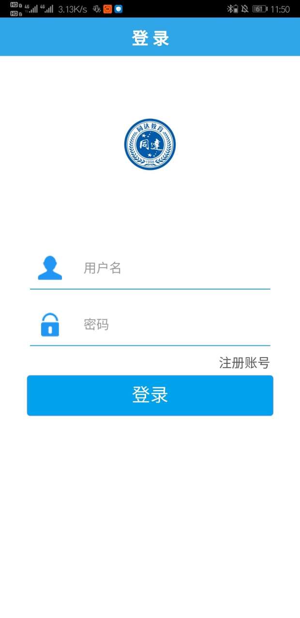 同达网校  v2.2图2