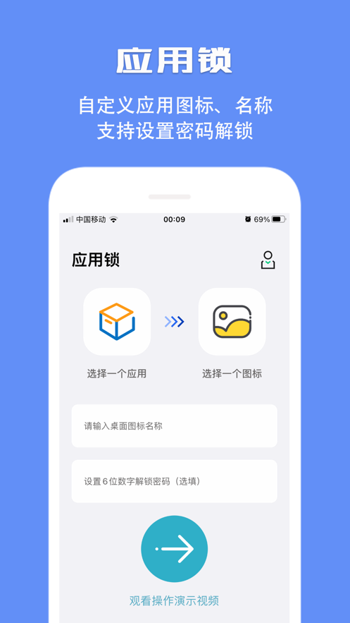 应用锁  v5.6.0图1