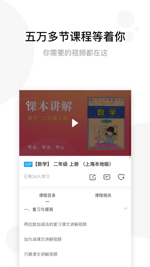 学子斋课堂  v0.2.63图2