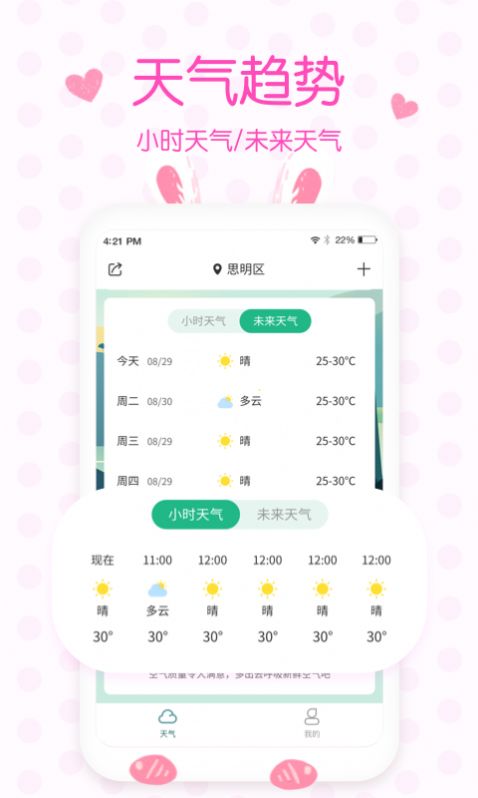 美人实时预报天气  v4.9.6图1