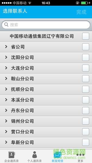 辽宁移动企业通讯录移动集团号簿apk  v4.3.0图2