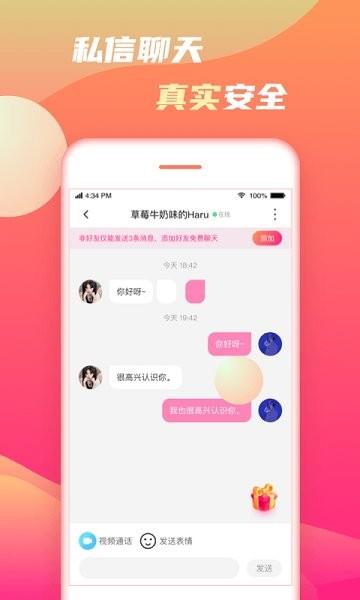 初甜交友  v1.2.1图2