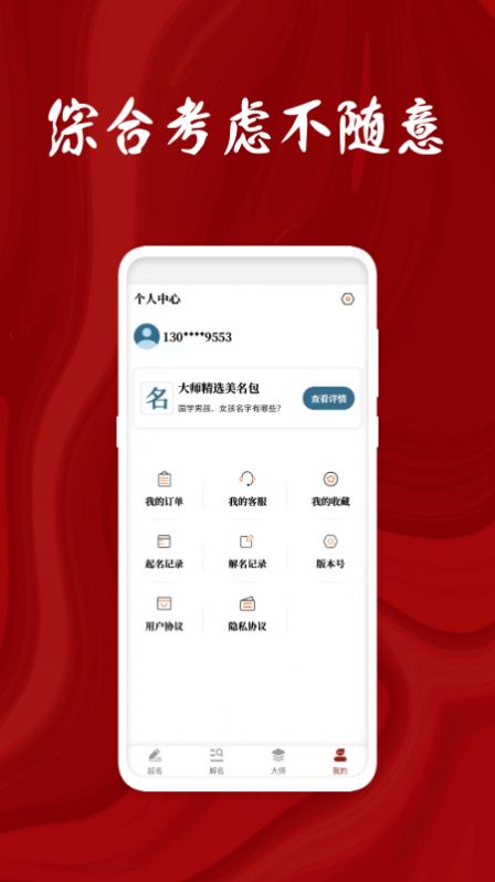 姓名打分  v1.0图3