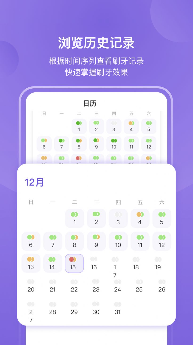 PICOOC口腔健康  v1.0图2