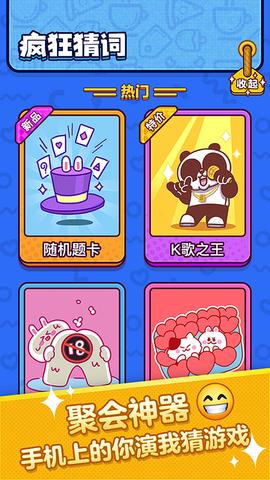 疯狂猜词  v1.0.5图1