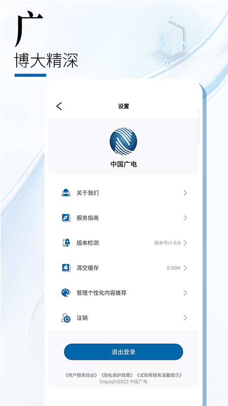 中国广电  v1.0.0图2