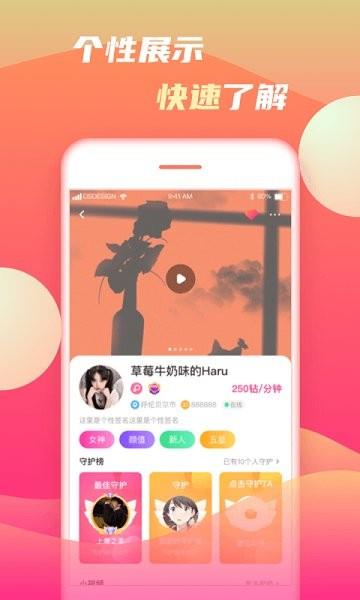 初甜交友  v1.2.1图3