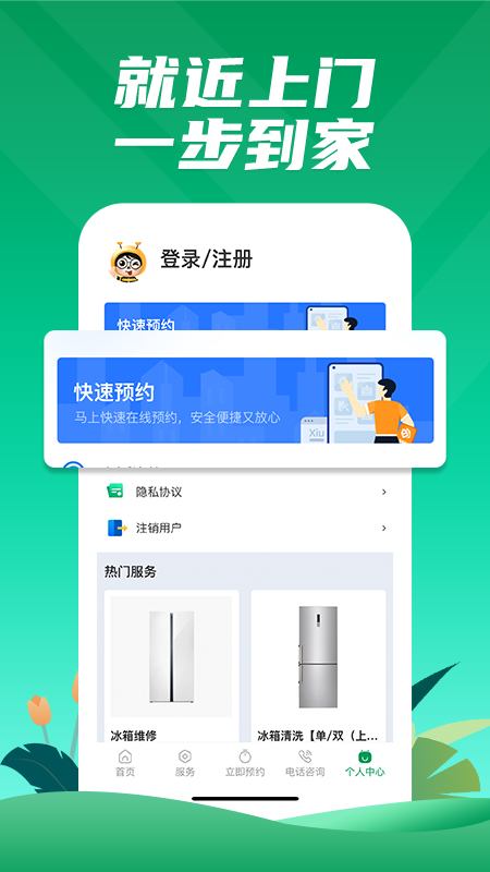 冰箱维修一步到家  v1.0.0图2