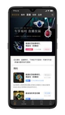 宝姐荟拍卖  v5.0.6图4