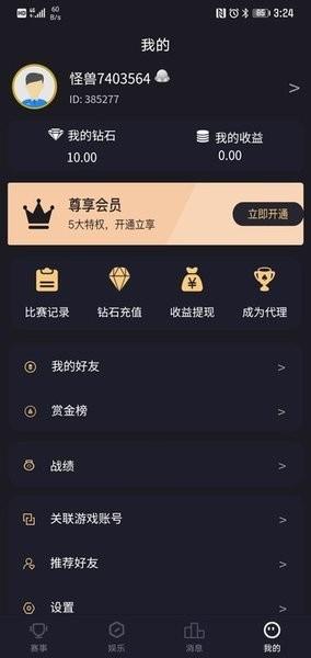 怪兽电竞赏金赛  v2.1.1图2