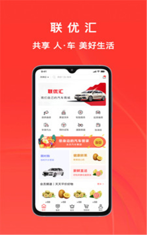 联优汇  v1.0.0图1